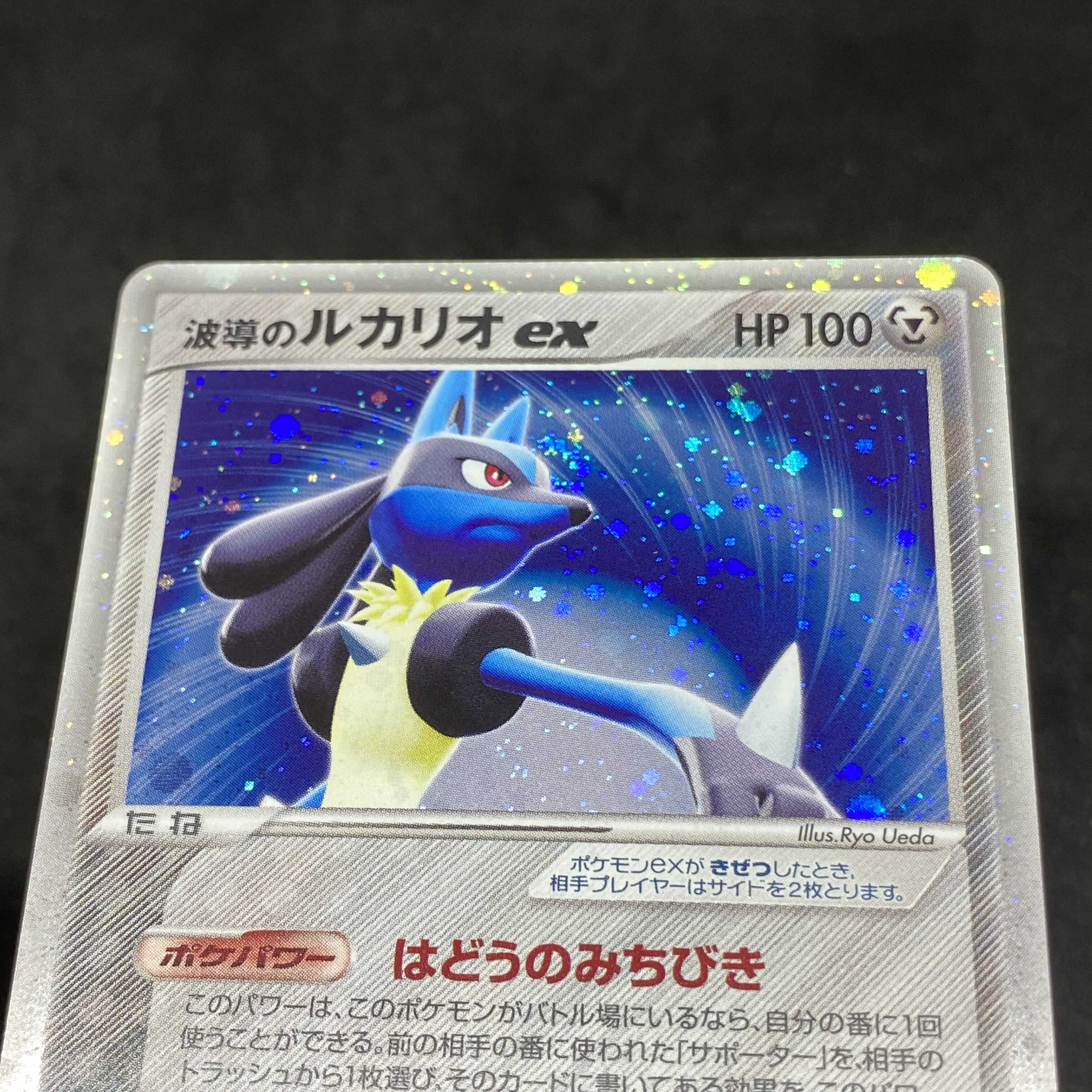 ポケモンカード 波導のルカリオex 1st edition 1枚の通販 希少商品取扱