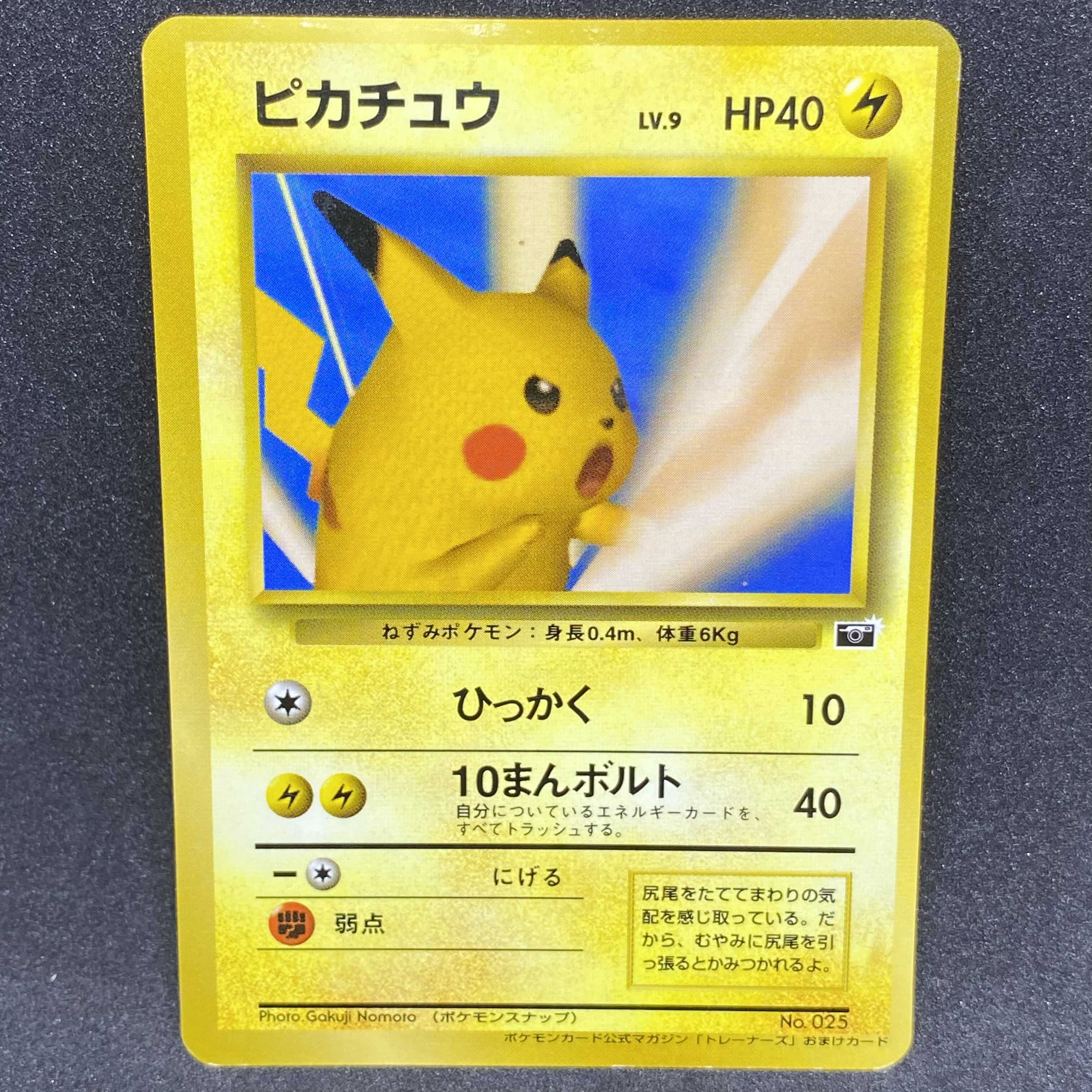 ポケモンカード 旧裏面 ピカチュウ トレーナーズ プロモ 1枚の通販