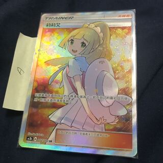 ポケモンカード リーリエ エクストラバトルの日 アジア 中国語 sr 1枚