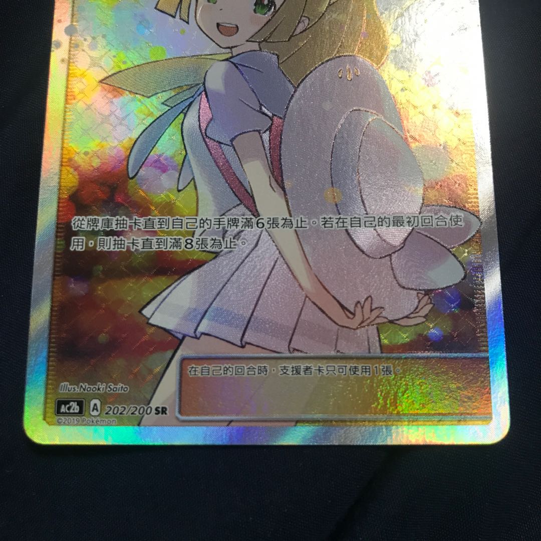 ポケモンカード リーリエ エクストラバトルの日 アジア 中国語 sr 1枚