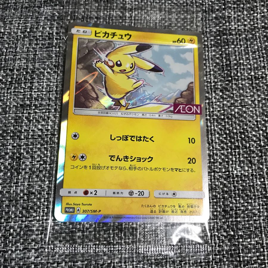 ピカチュウ：イオン限定スペシャルパック PROMO SM-Pプロモカード 30