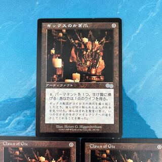 MTG 3枚 ギックスのかぎ爪 3枚の通販 こば屋（706762286） | magi