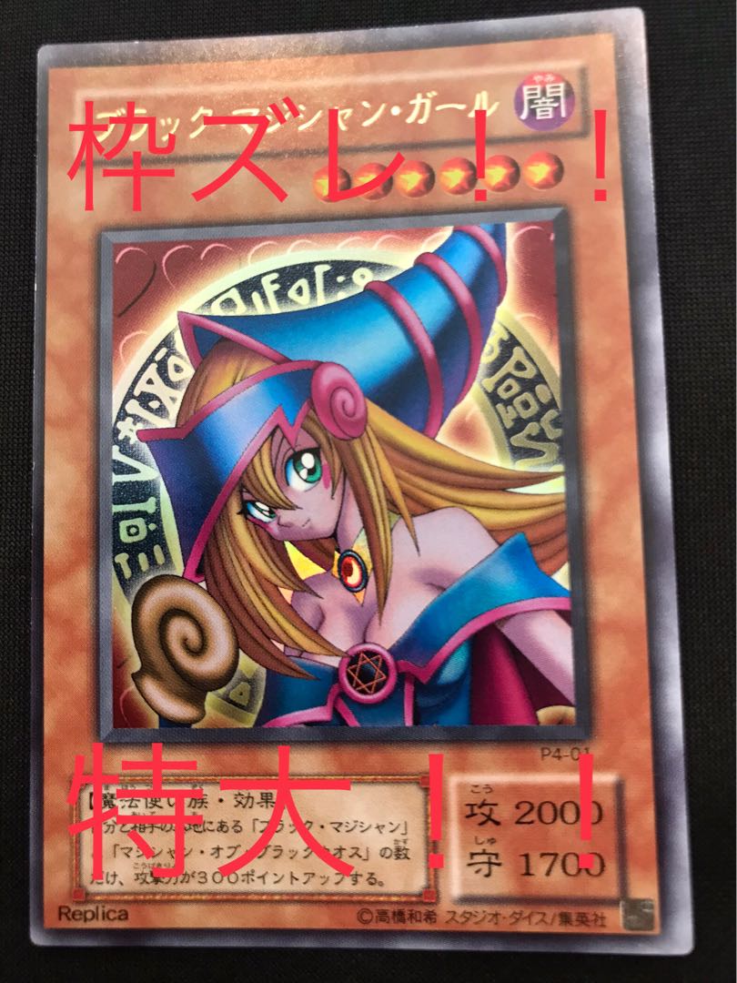 価格応相談 枠ズレ代 ブラック・マジシャン・ガール ウルトラレア 1枚