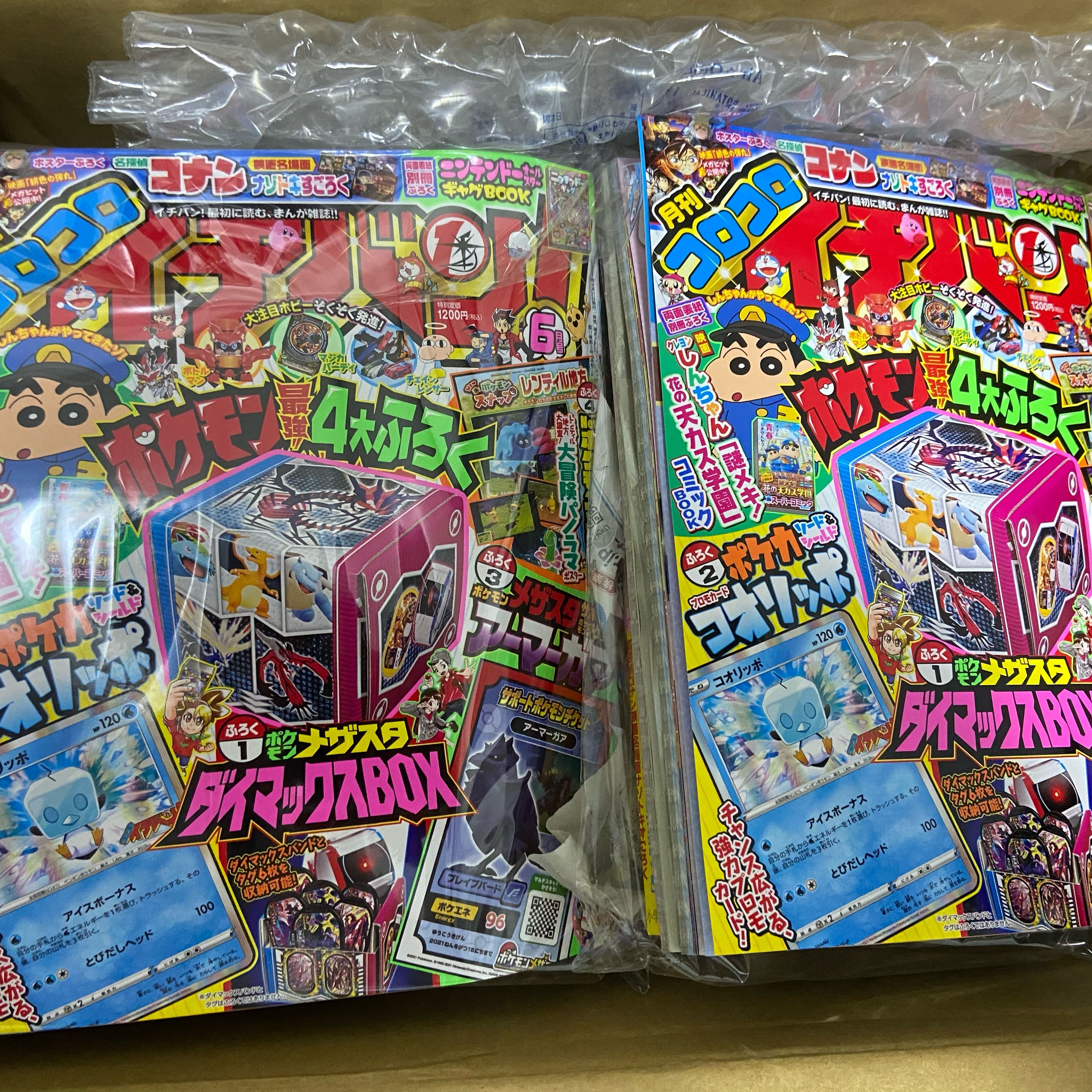 コオリッポ 18枚セット プロモ コロコロイチバン 18枚の通販 ルミナス