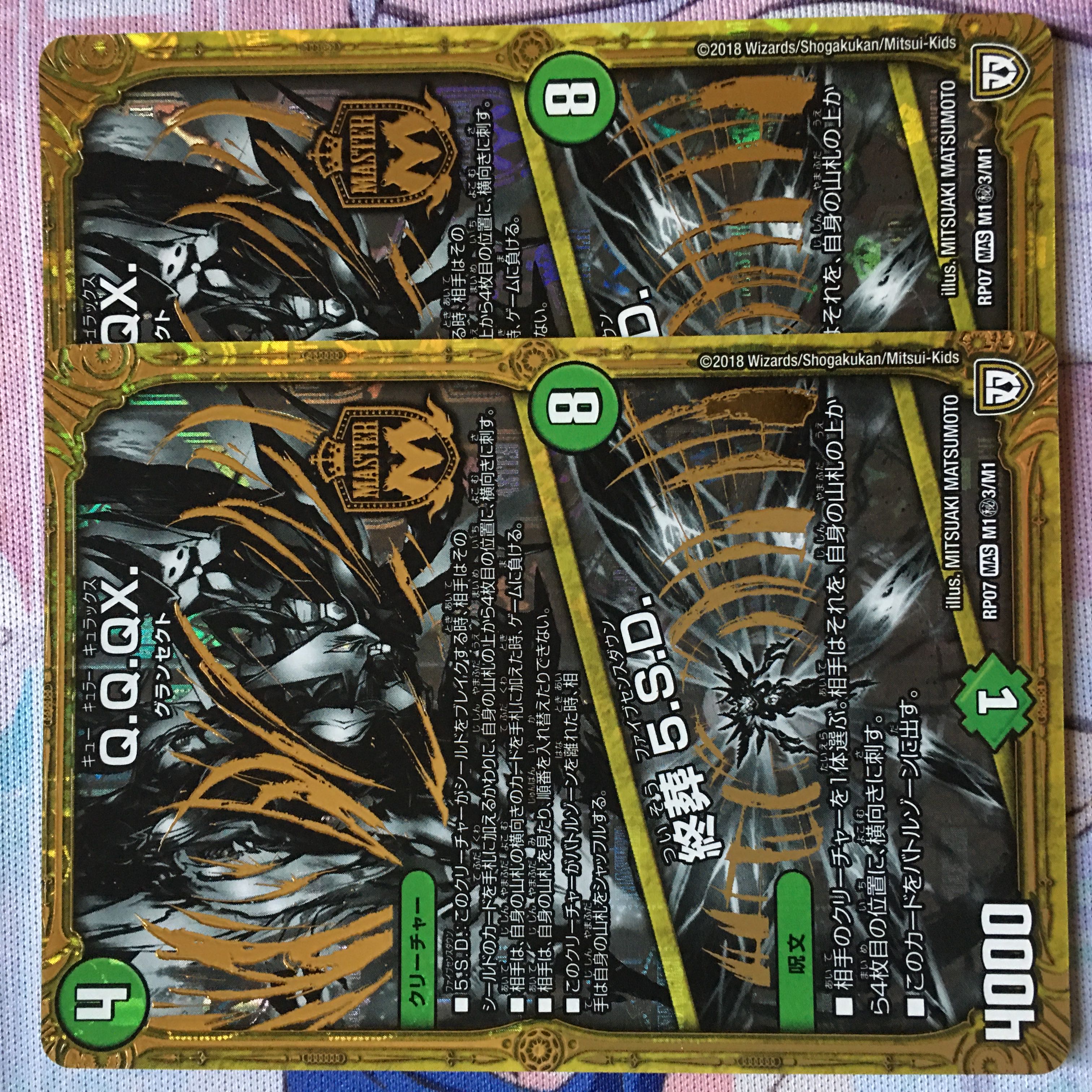 デュエマ シークレット Q.Q.QX. / 終葬 5.S.D. 2枚 QQQX 2枚 (Used