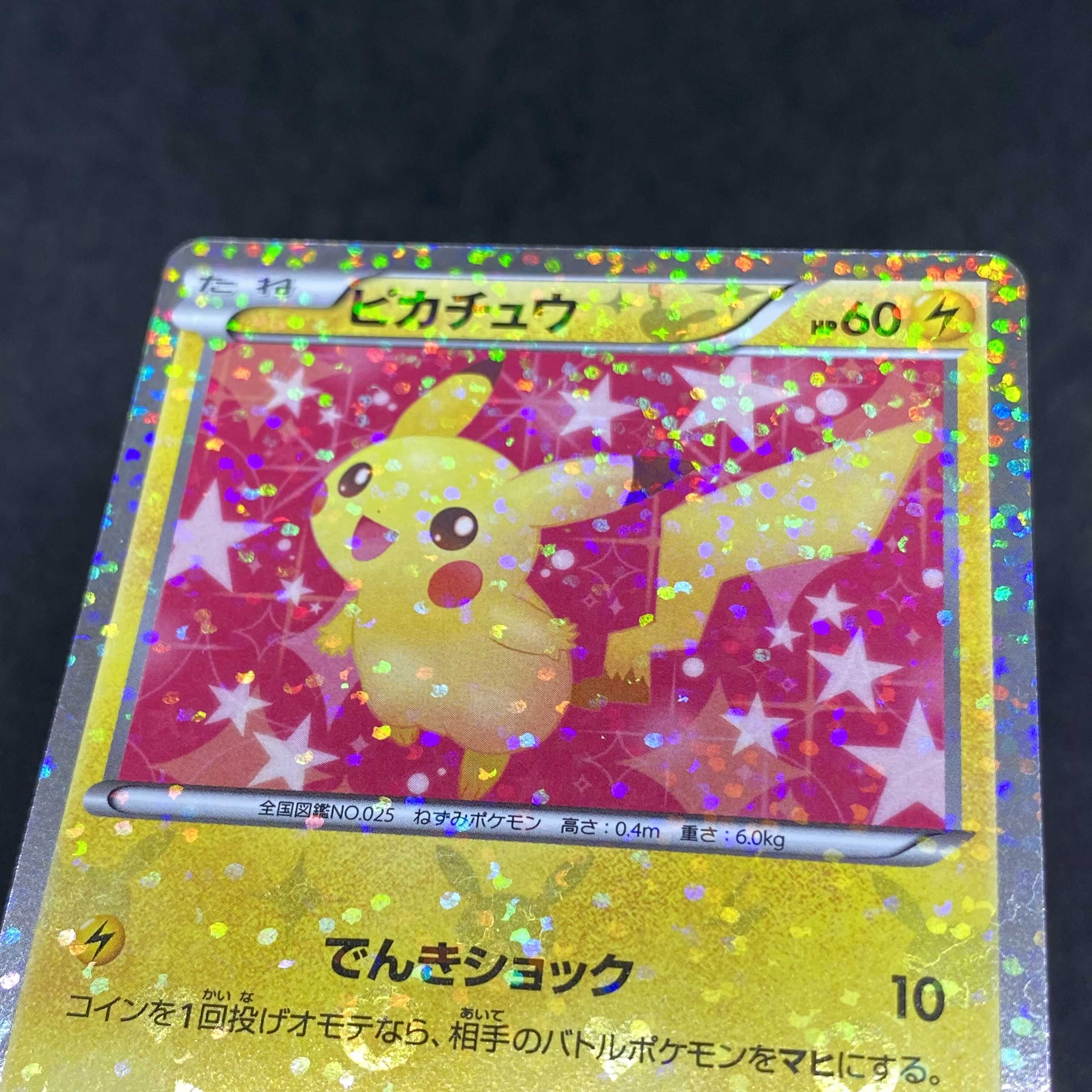 ポケモンカード ピカチュウ SC シャイニーコレクション 1st edition 1