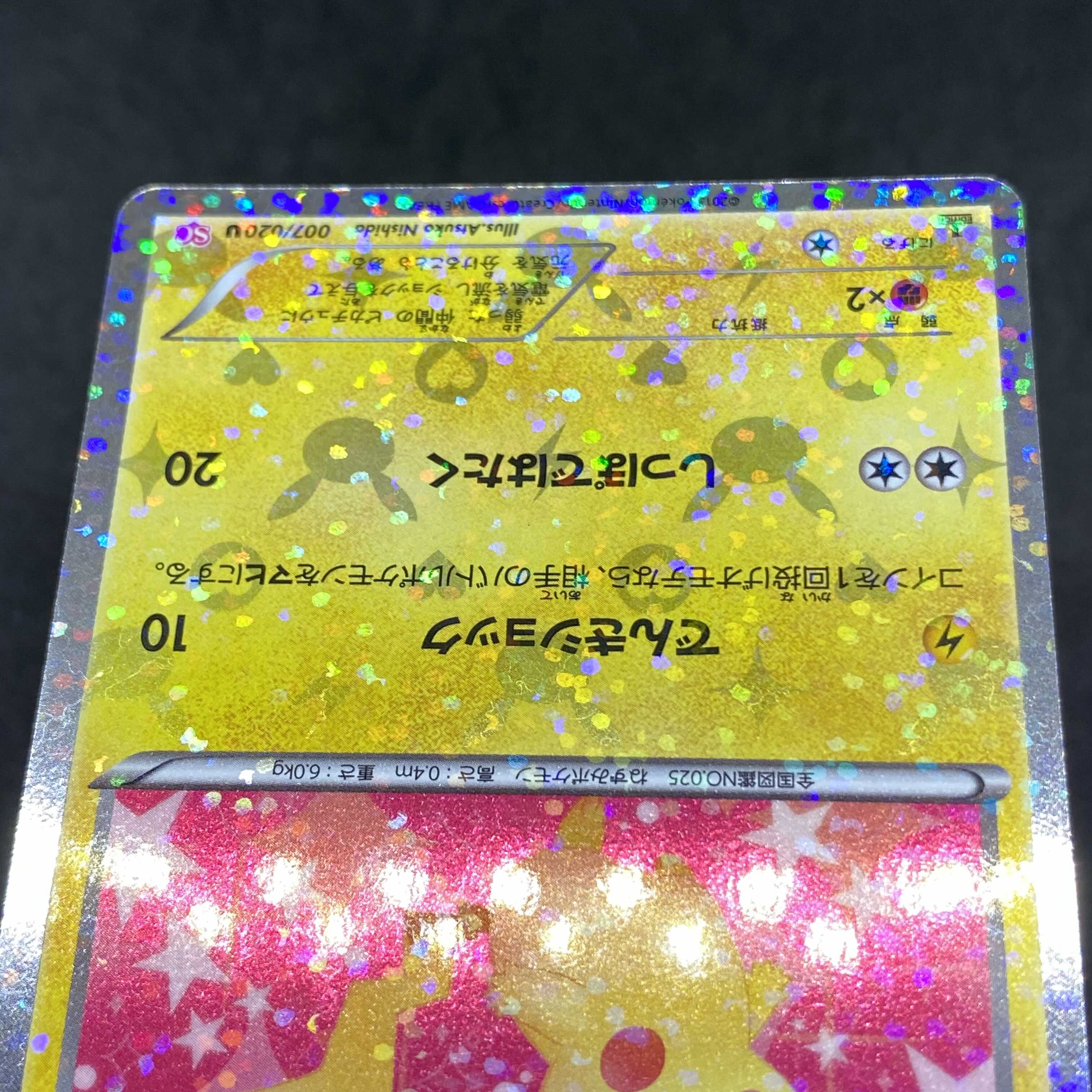 ポケモンカード ピカチュウ SC シャイニーコレクション 1st edition 1