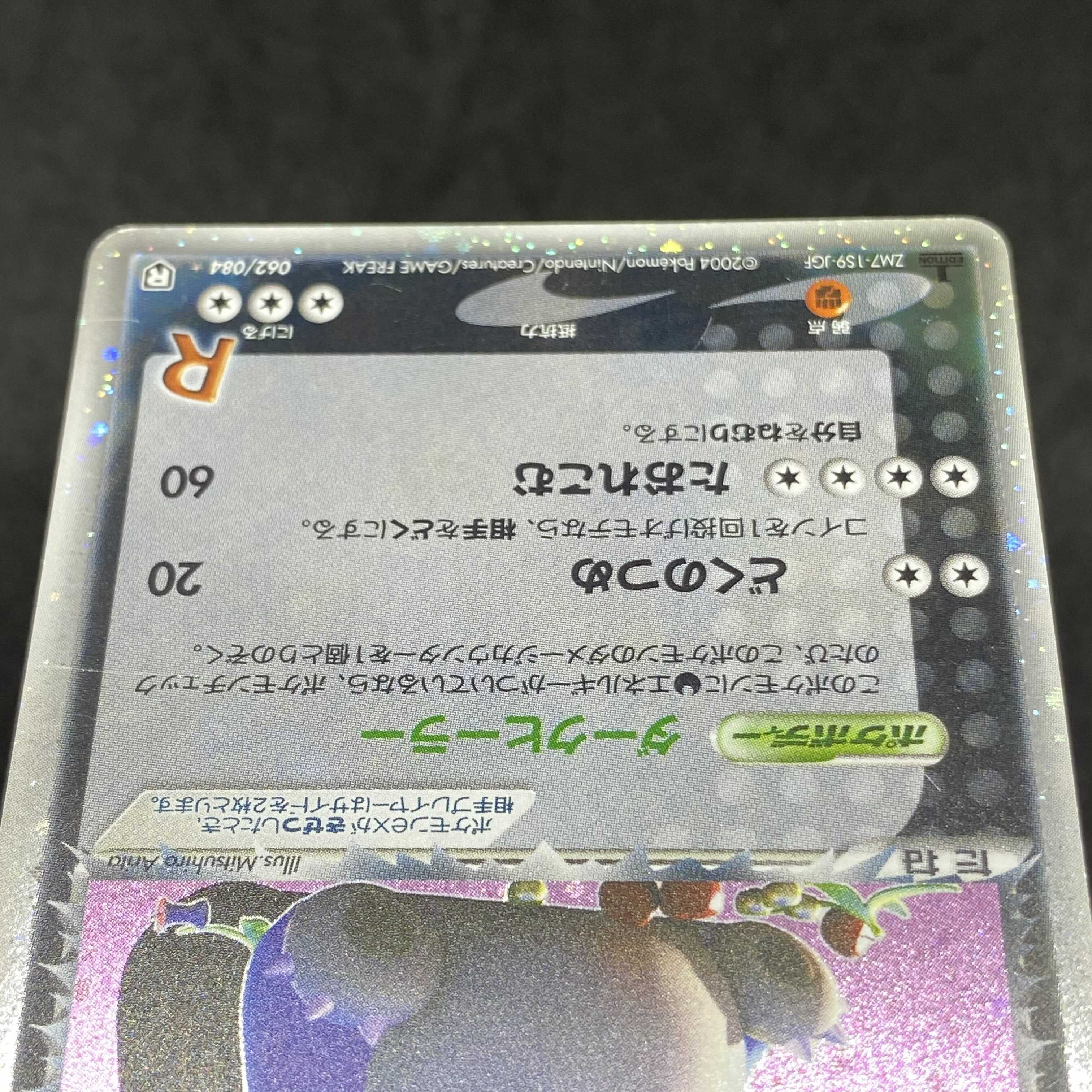 ポケモンカード R団のカビゴンex 1st edition 1枚の通販 希少商品取扱