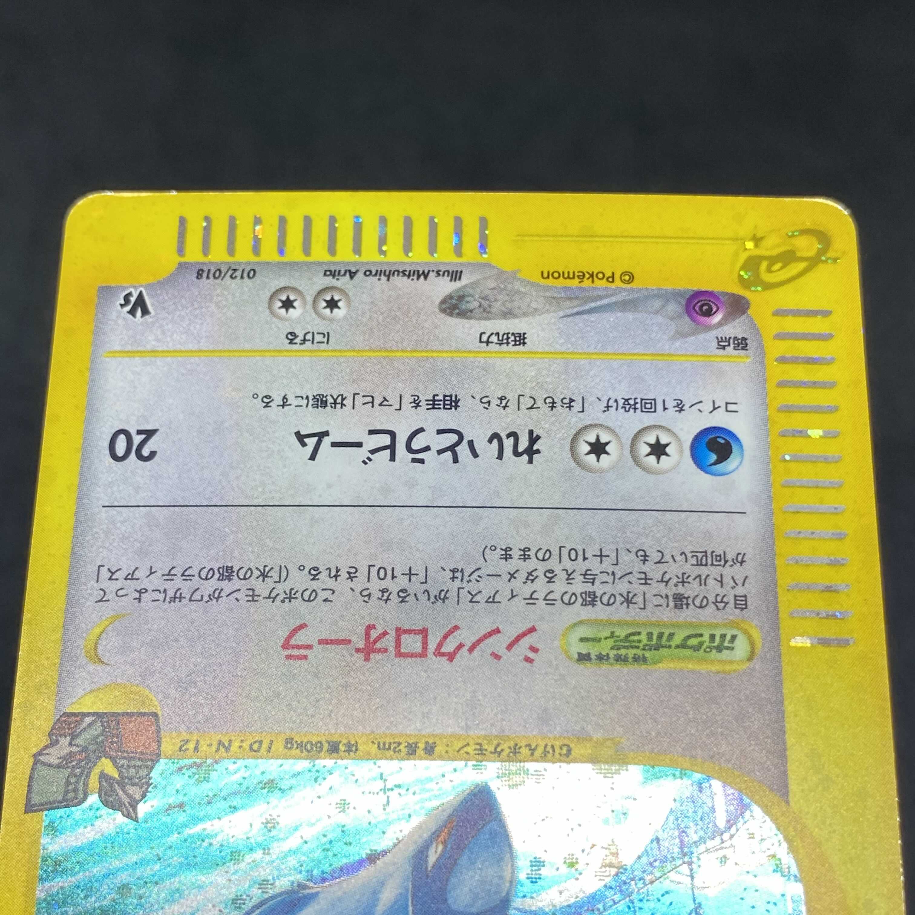ポケモンカードe 水の都のラティオス 1枚の通販 希少商品取扱店