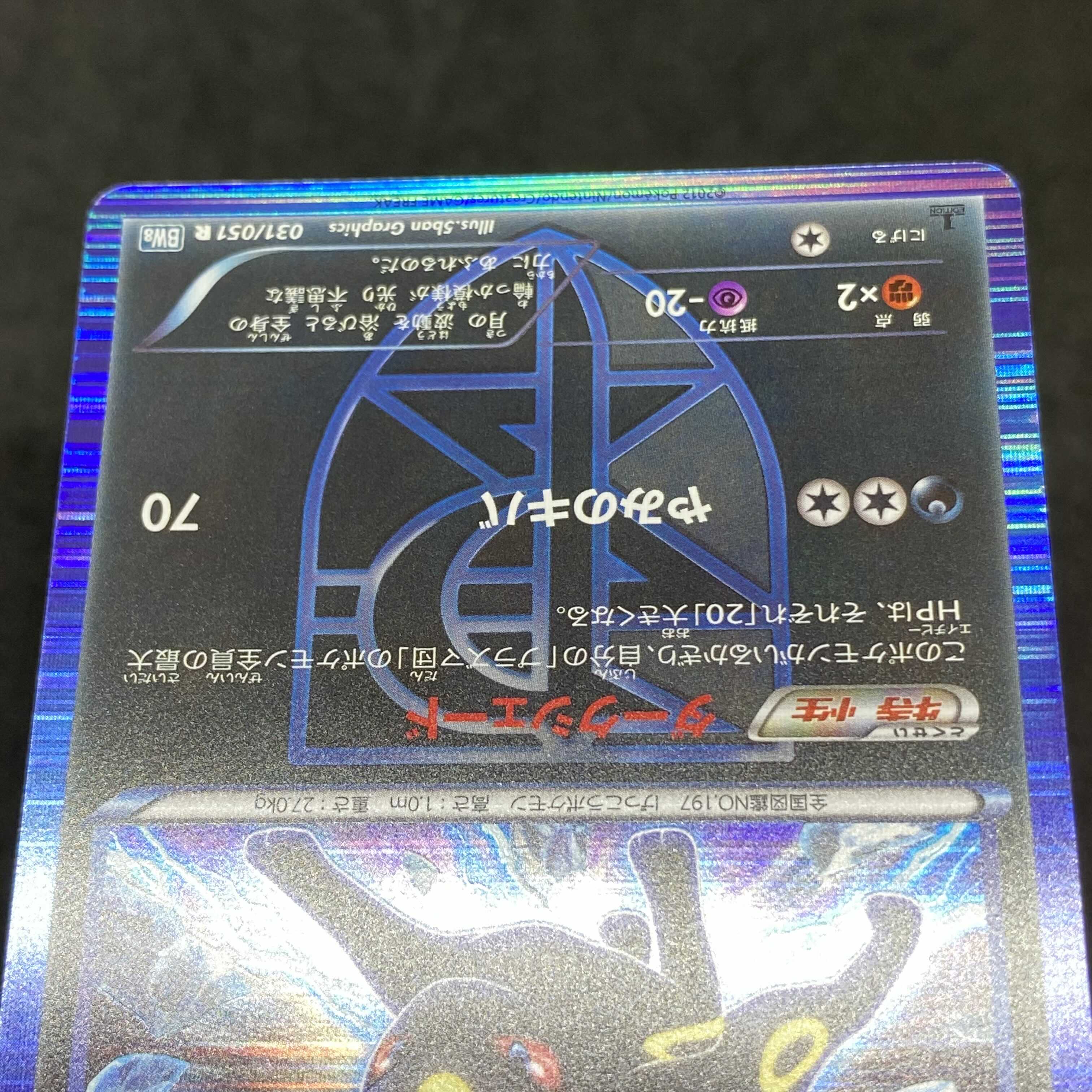 ポケモンカード ブラッキー BW プラズマ団 1st edition 美品 1枚の通販