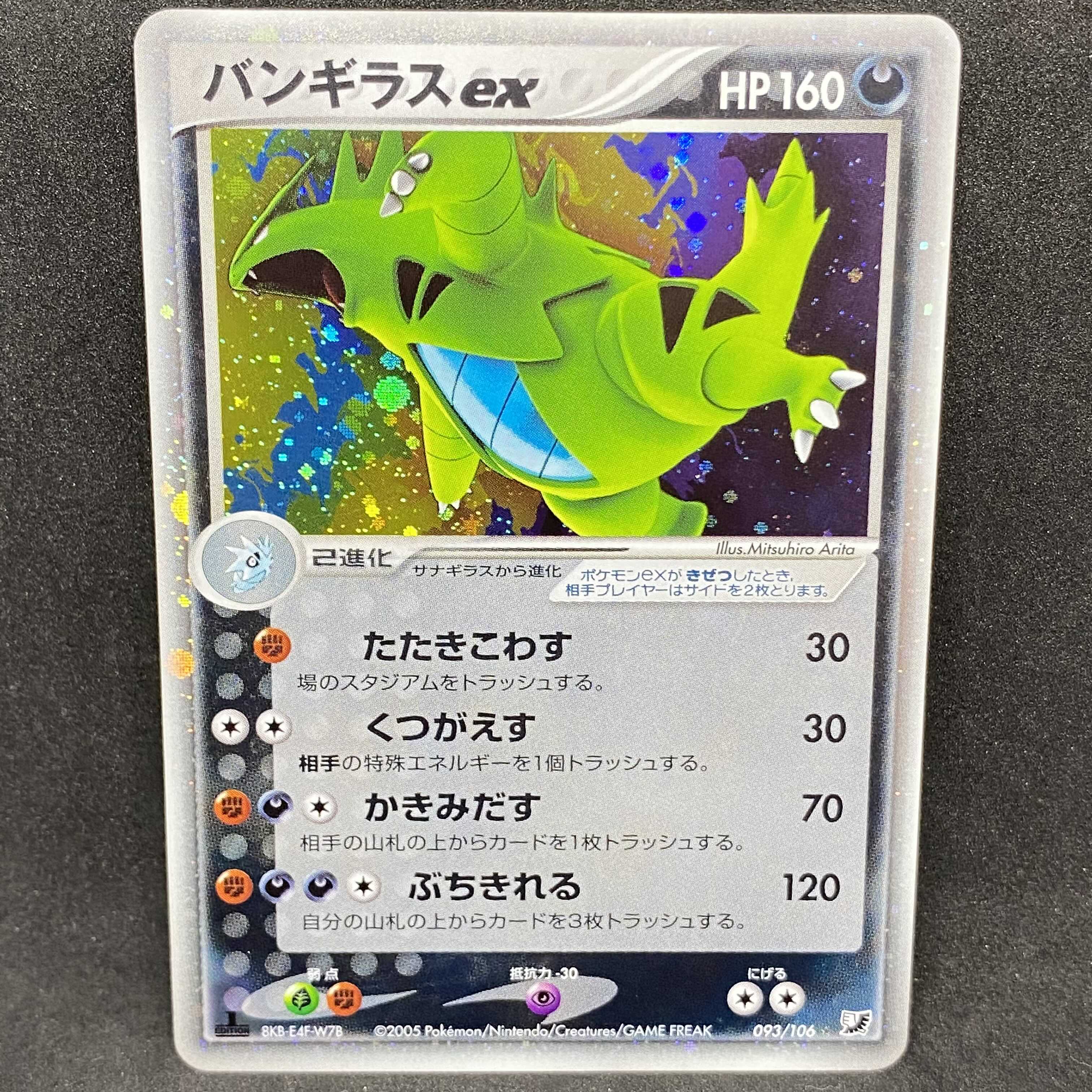 ポケモンカード pcg バンギラスex 1st edition 1枚の通販 希少商品取扱