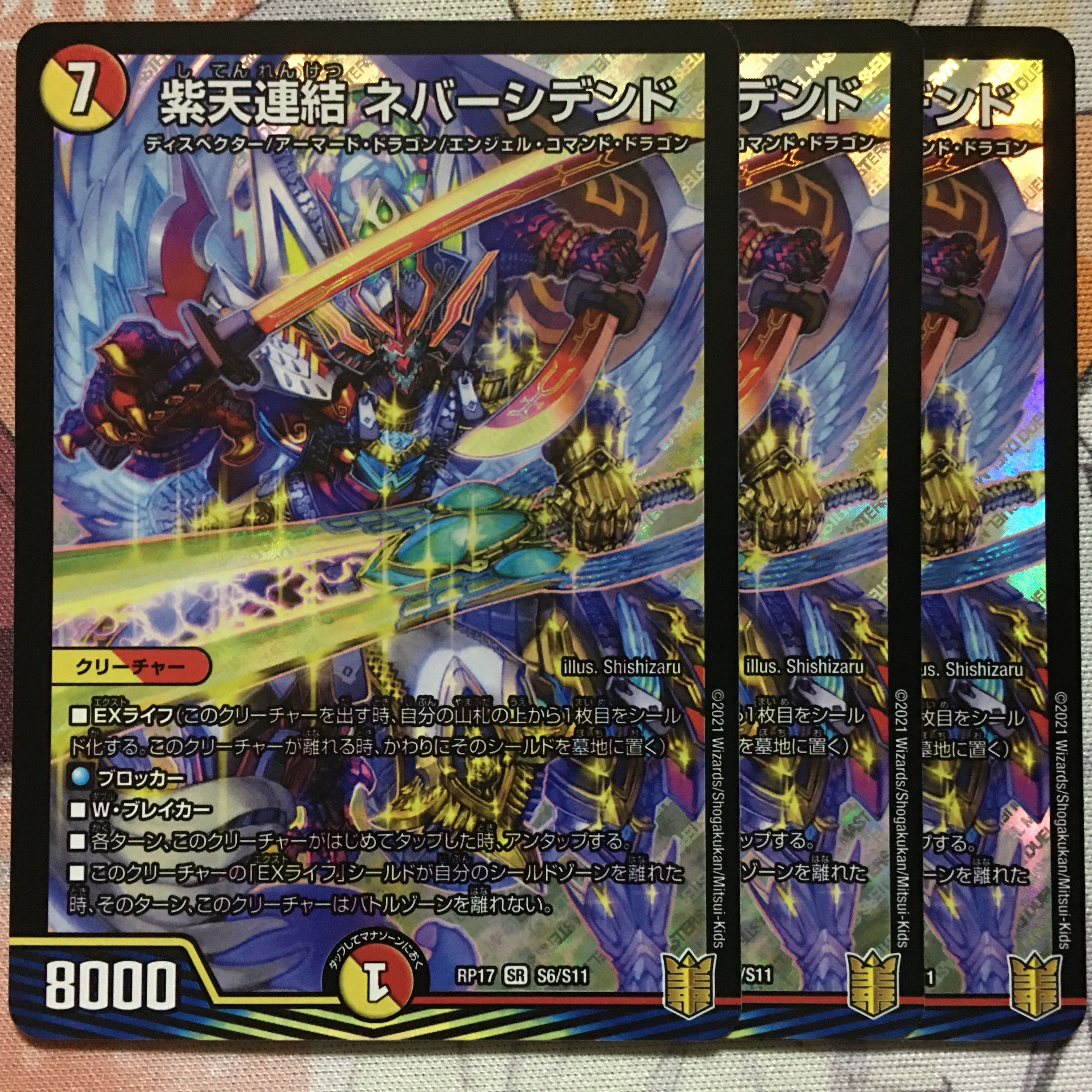 デュエマ SR 紫天連結 ネバーシデンド 3枚 デュエルマスターズ 3枚の