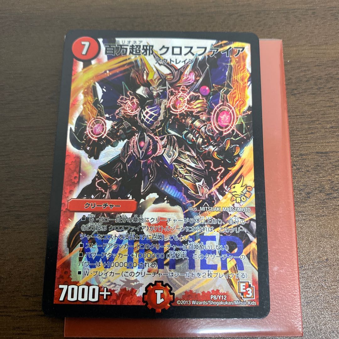 百万超邪 クロスファイア プロモ3枚 3枚の通販 やまもん（1203334291