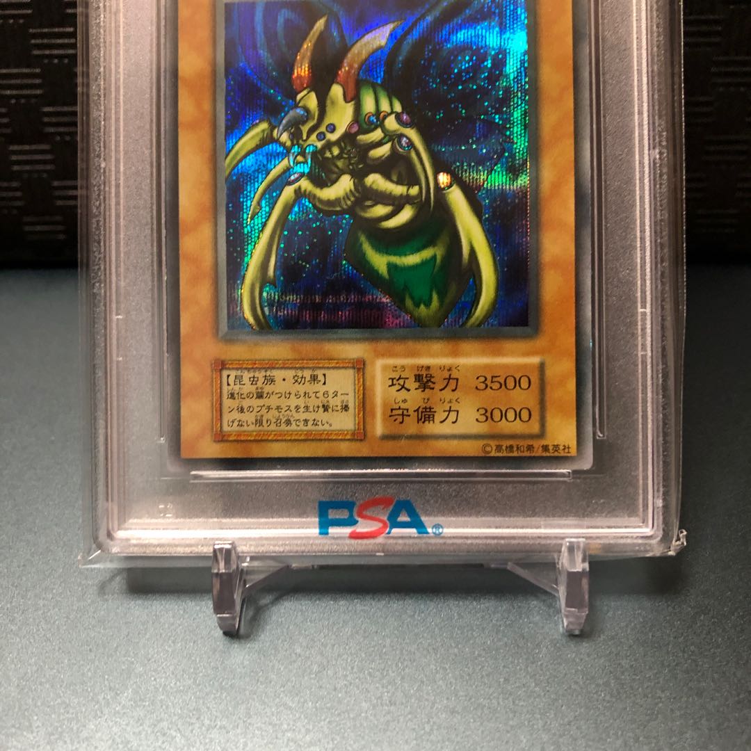 PSA9 初期 究極完全態・グレート・モス 1枚の通販 かい（207089951