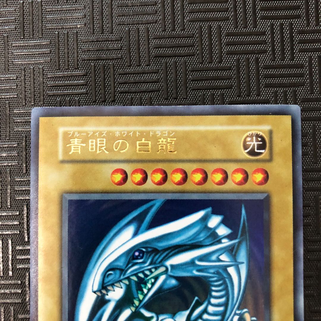 美品 初期 ブルーアイズ・ホワイトドラゴン 1枚の通販 かい（869263463
