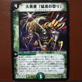 大勇者「猛虎の怒り」」の激安通販 | magi