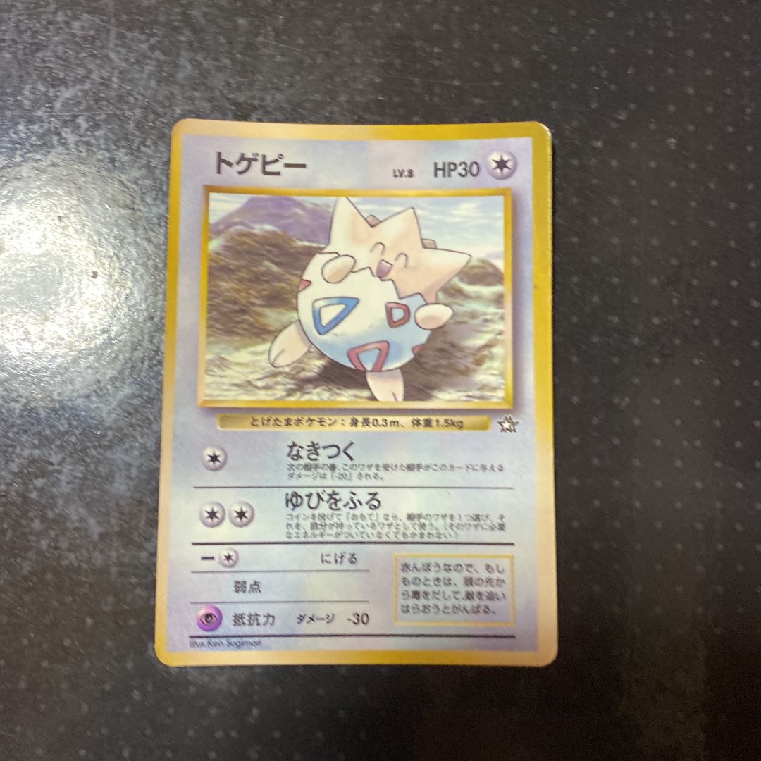 ポケモンカード 旧裏 トゲピー コロコロコミックおまけ 1枚の通販 RUTO