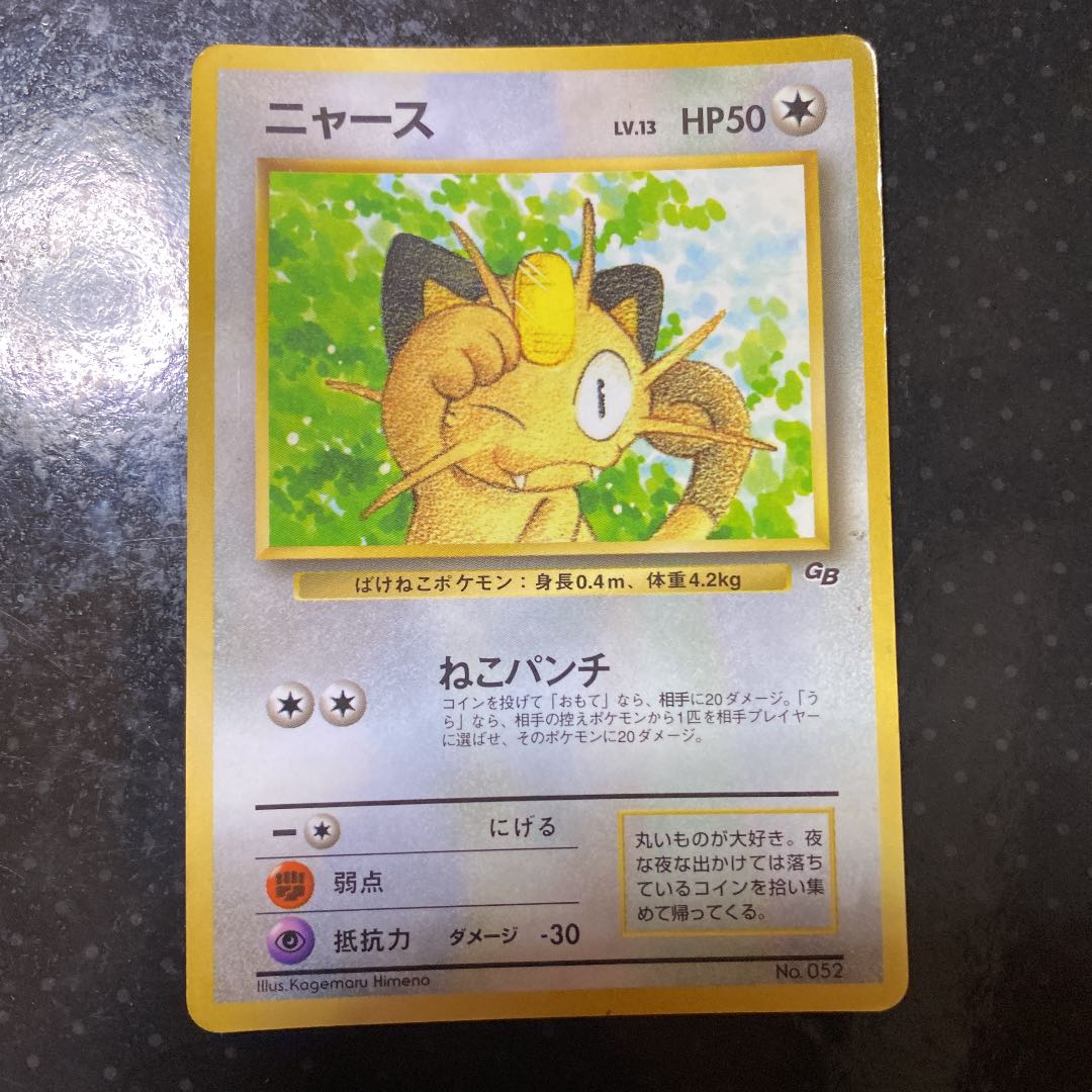 ポケモンカード ニャース 旧裏 1枚の通販 RUTO（403332042） | magi