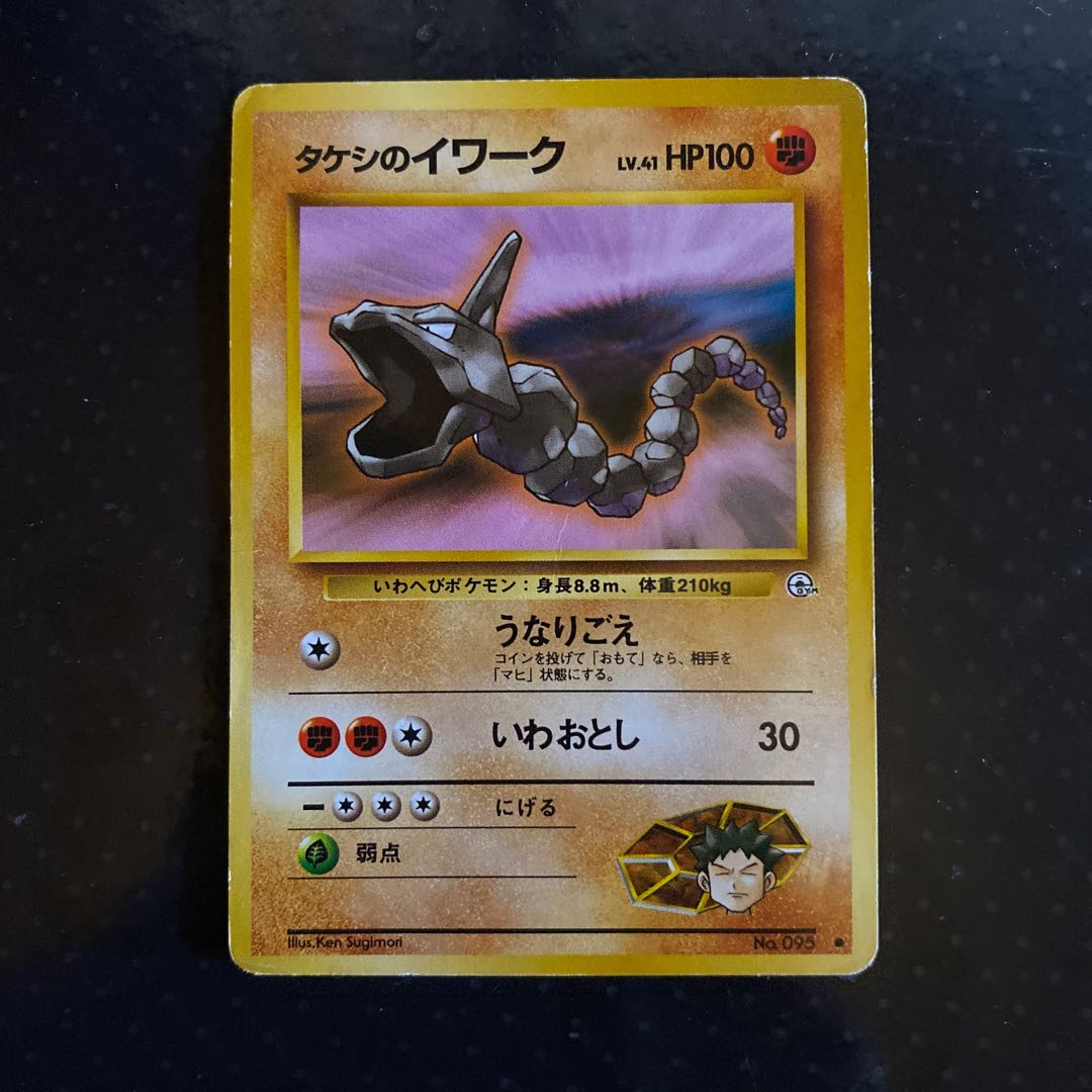 ポケモンカード タケシのイワーク 旧裏 1枚の通販 RUTO（1970483169