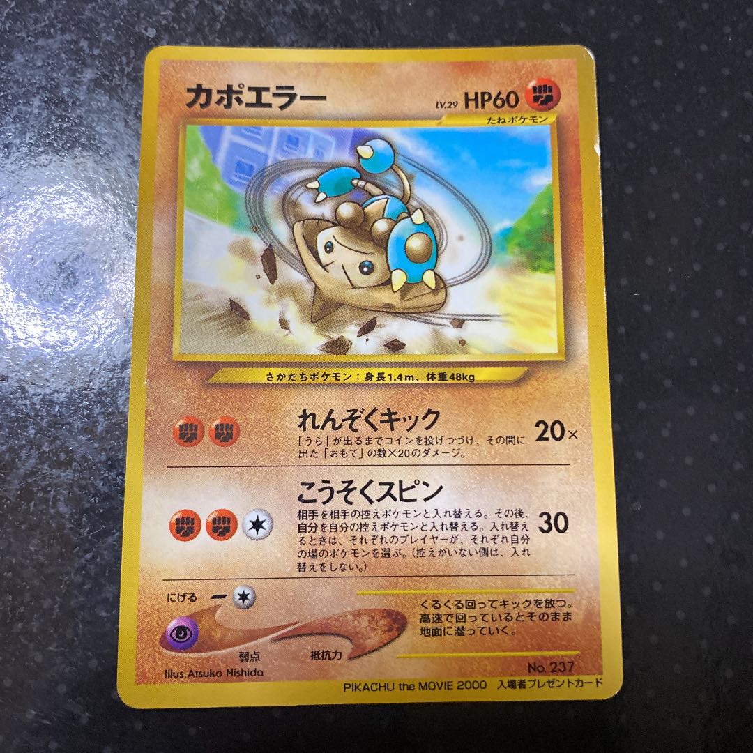 ポケモンカード カポエラー 旧裏 1枚の通販 RUTO（986761297） | magi