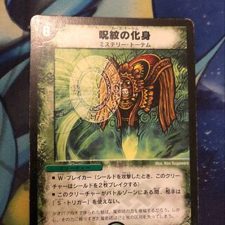 呪紋の化身 カーストーテム 1枚 (Used) （41183645）| magi -TCG