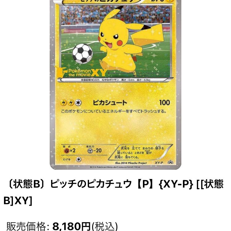 ポケモンカード ピッチのピカチュウ PROMO 1枚の通販 糠元気