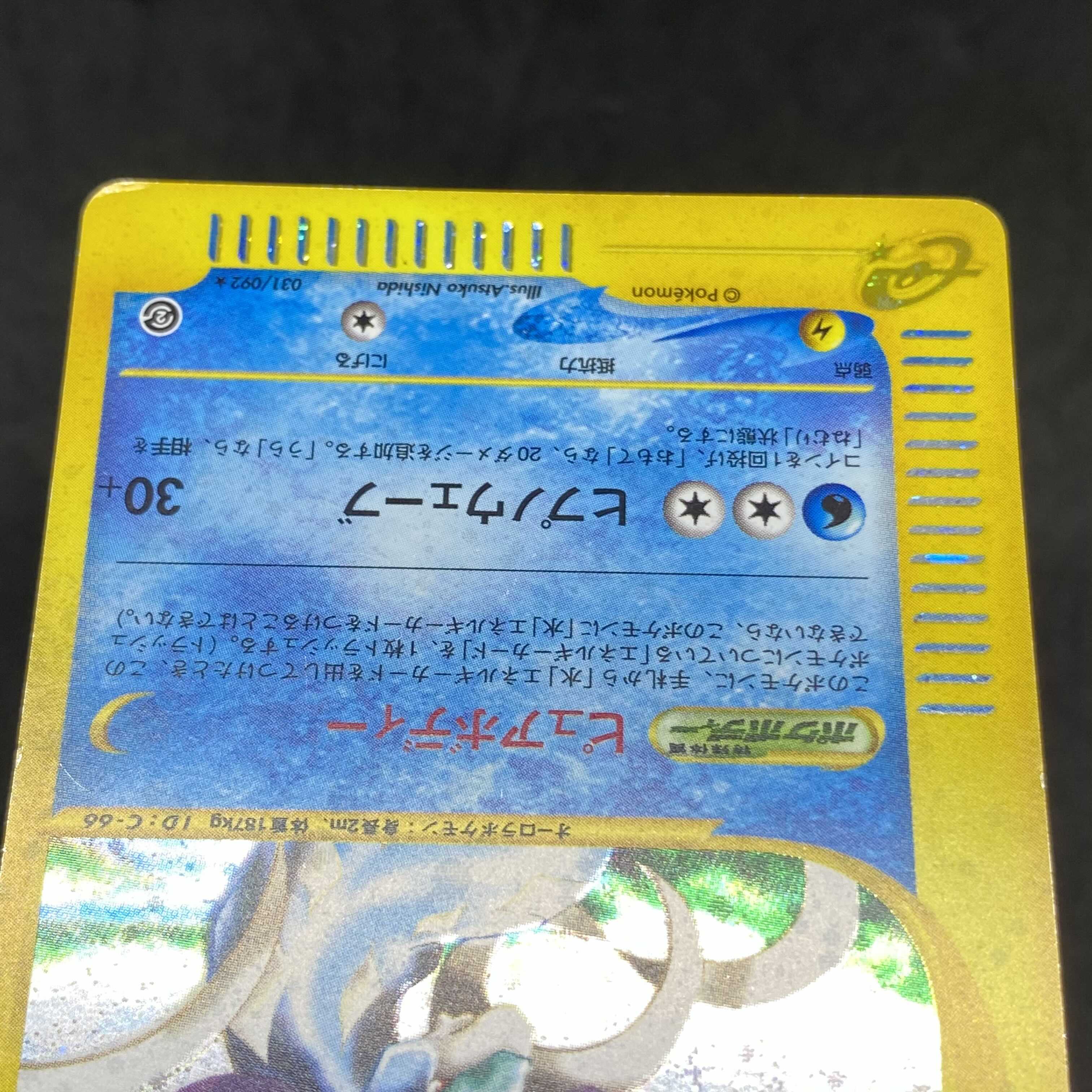 ポケモンカードe スイクン 1枚の通販 希少商品取扱店（1342401541） | magi