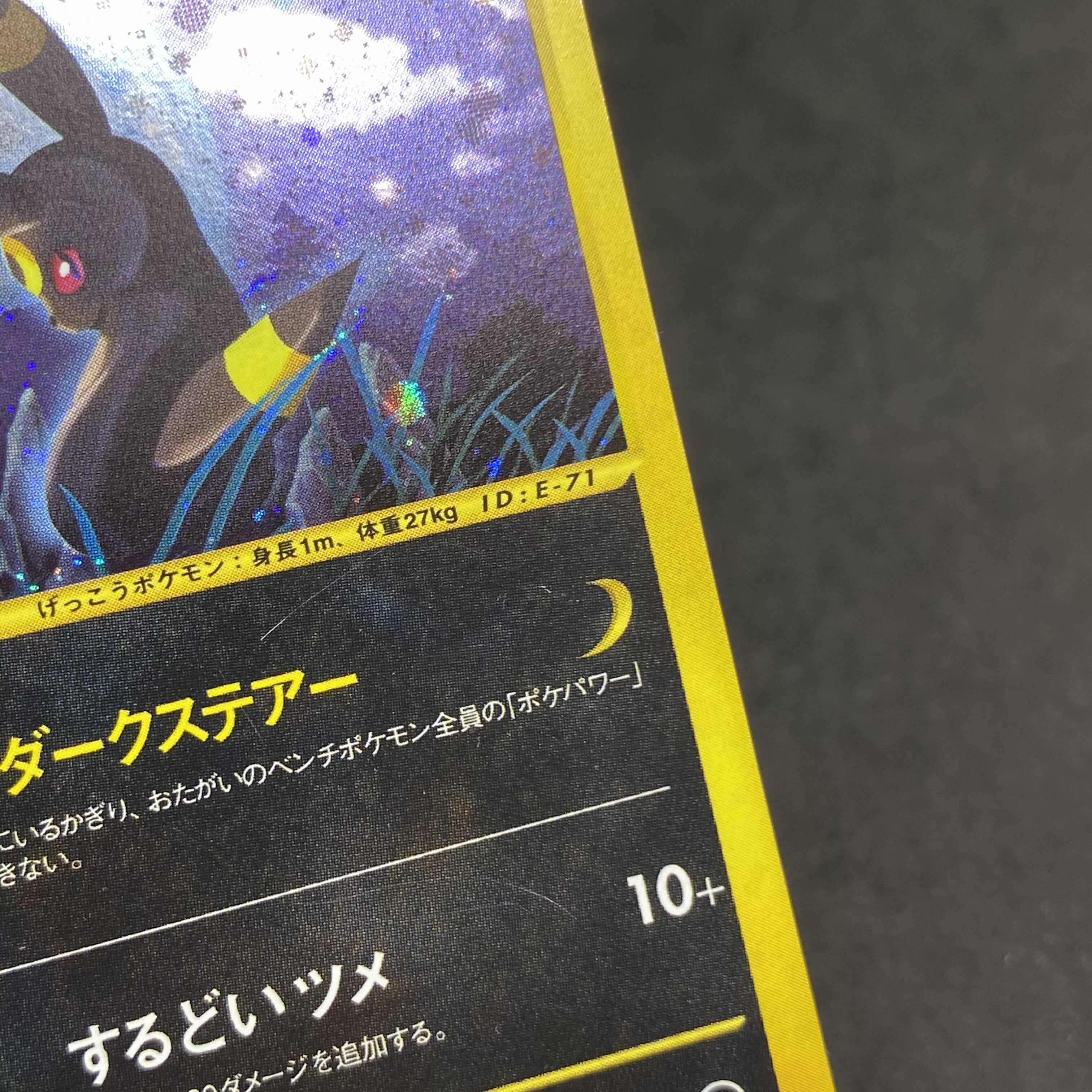 ポケモンカードe ブラッキー ダークステアー 1枚の通販 希少商品取扱店