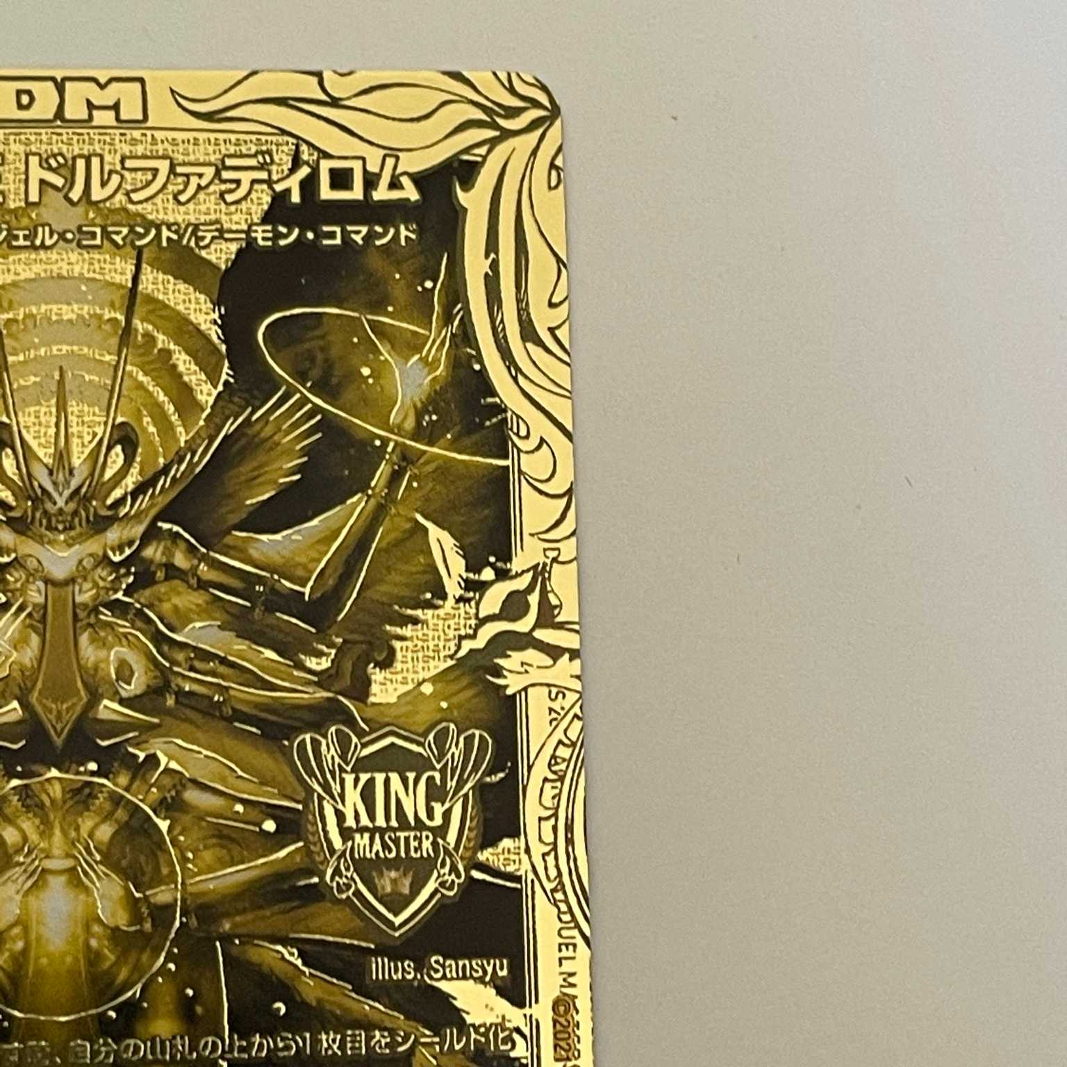 週末セール】聖魔連結王 ドルファディロム 20th SP ゴールドレア 1枚の