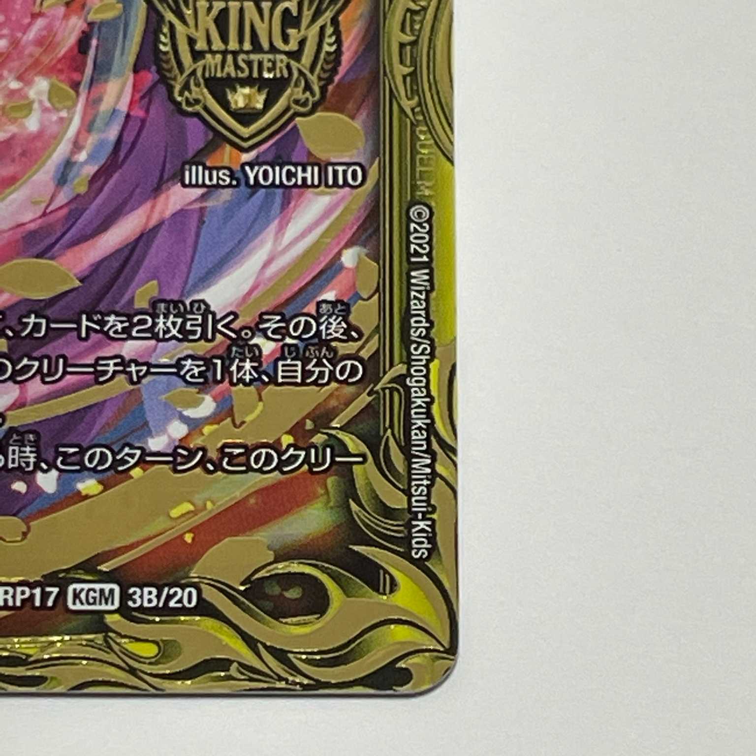 デュエルマスターズ 20th B SPレア 王来英雄 モモキングRX 1枚の通販