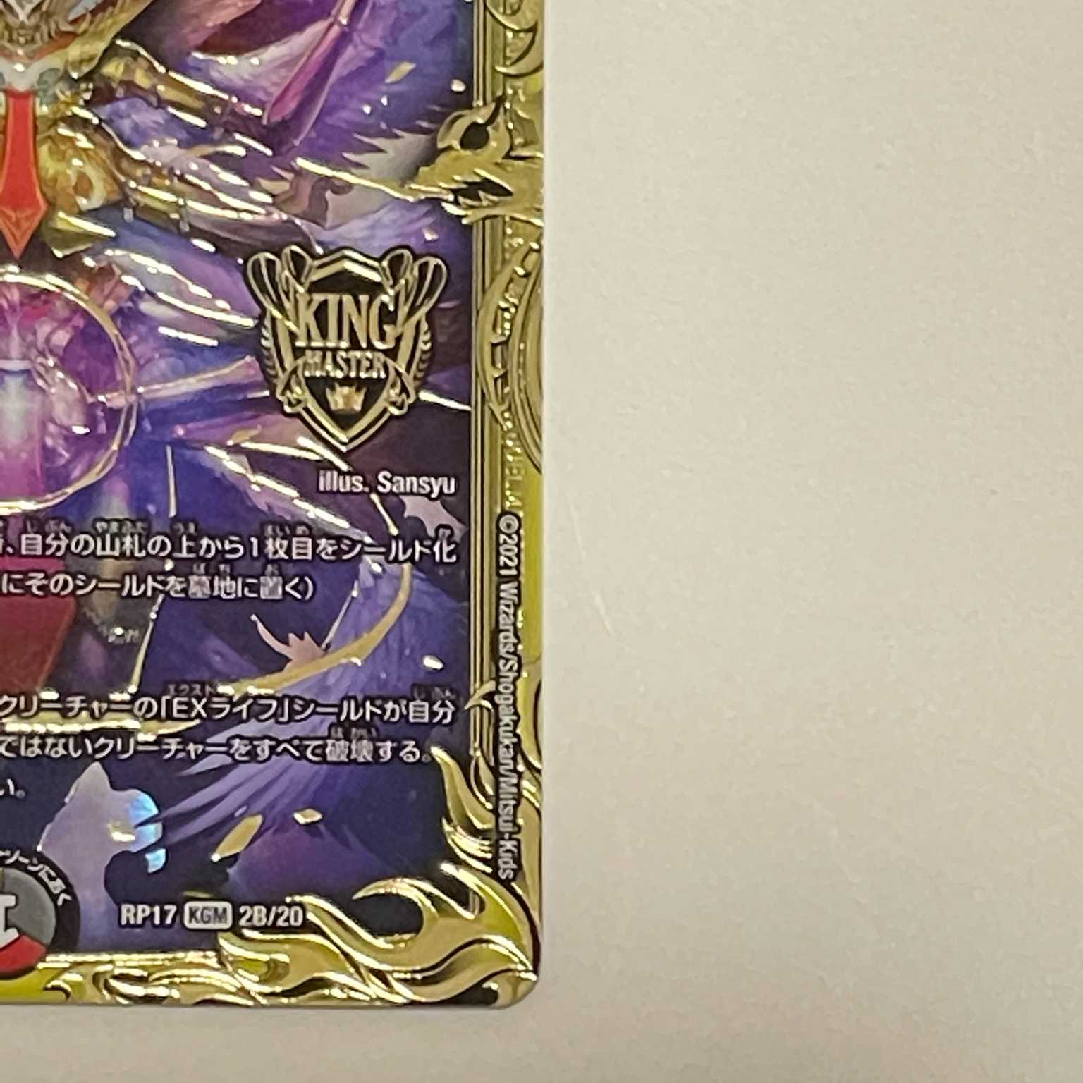 聖魔連結王 ドルファディロム 20th B SP 1枚の通販 モス（347981573