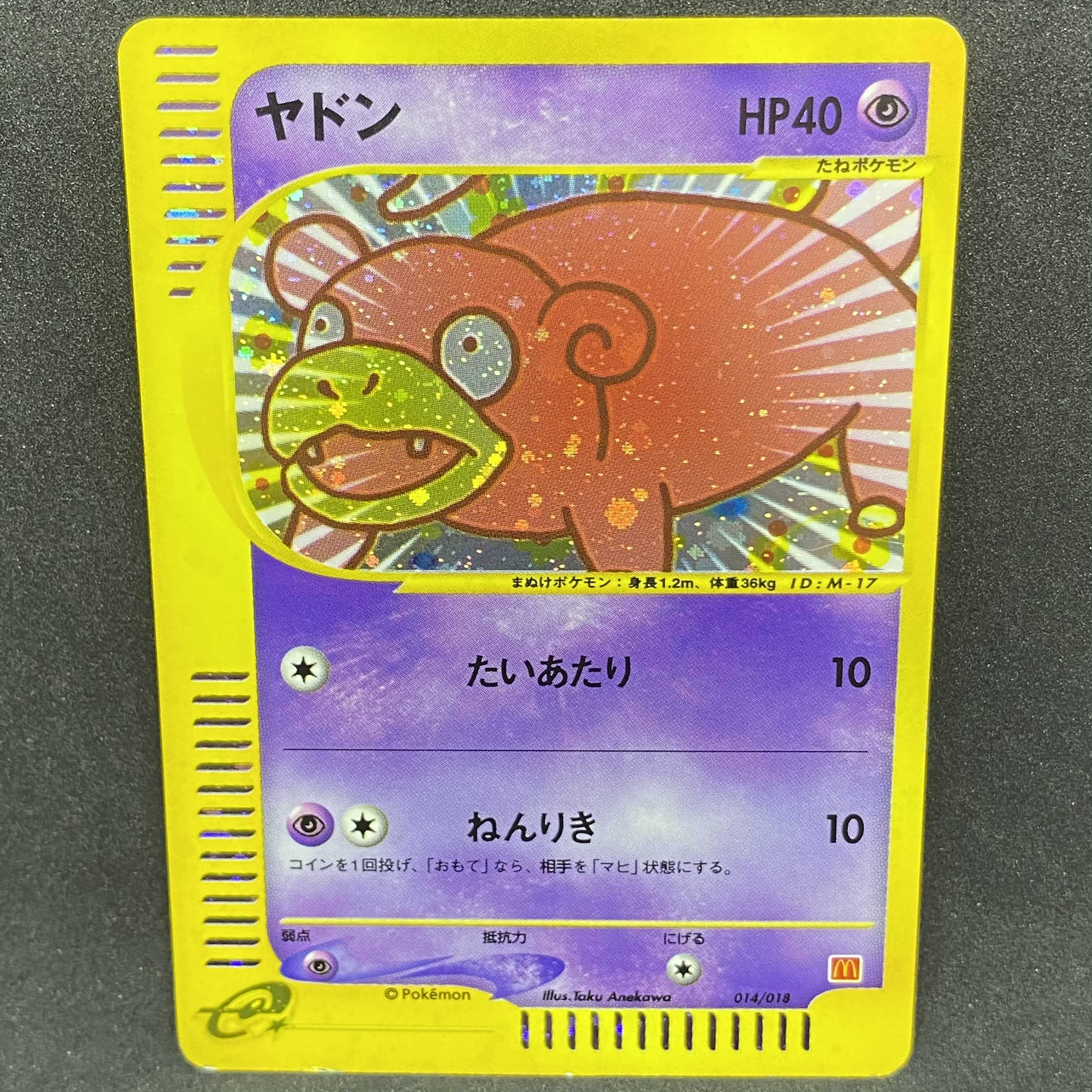 ポケモンカードe ヤドン マクドナルド プロモ 1枚の通販 希少商品取扱