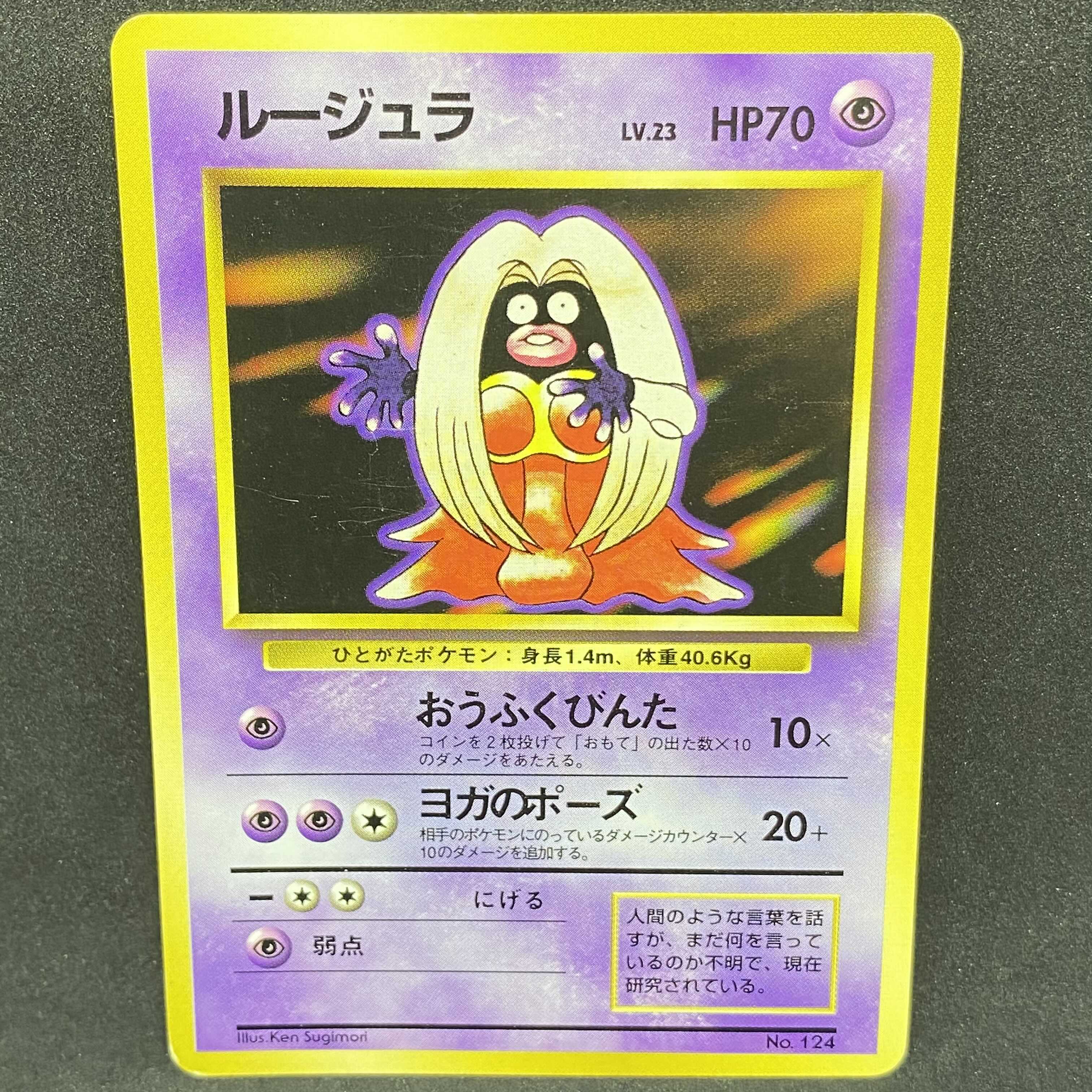 ポケモンカード 旧裏面 ルージュラ 初版 マークなし 1枚の通販 希少