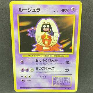ポケモンカード 旧裏面 ルージュラ 初版 マークなし 1枚の通販 希少