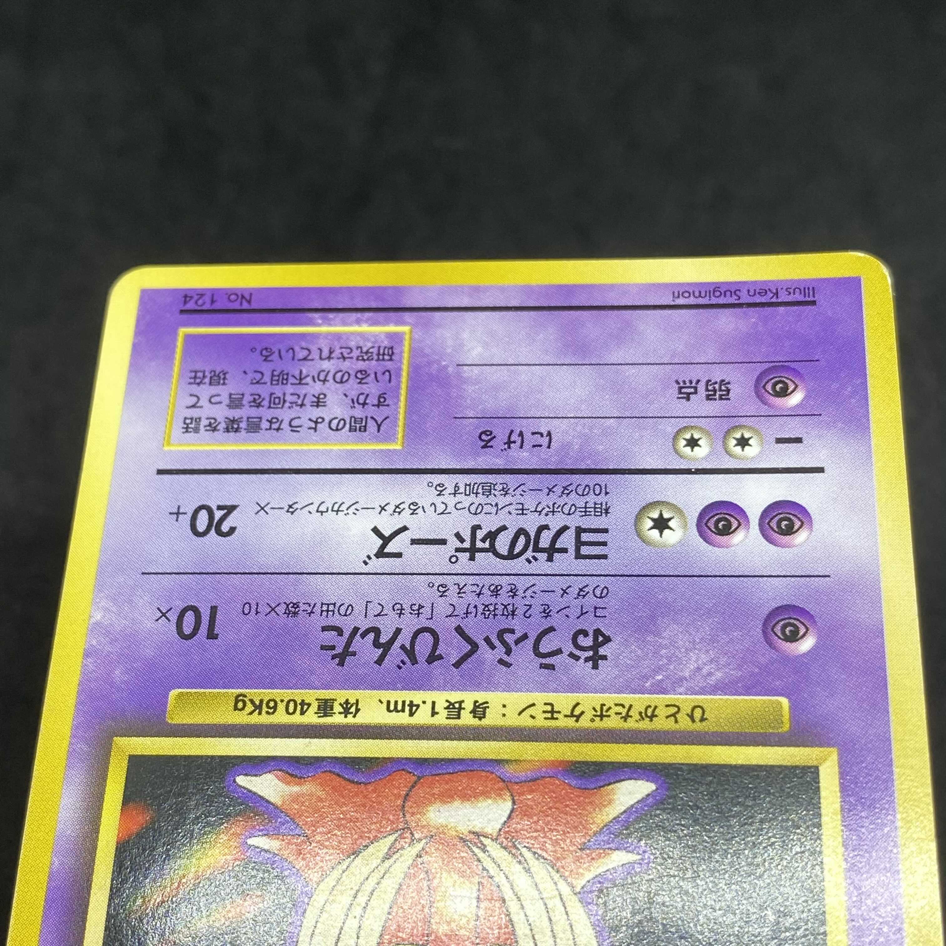 ポケモンカード 旧裏面 ルージュラ 初版 マークなし 1枚の通販 希少