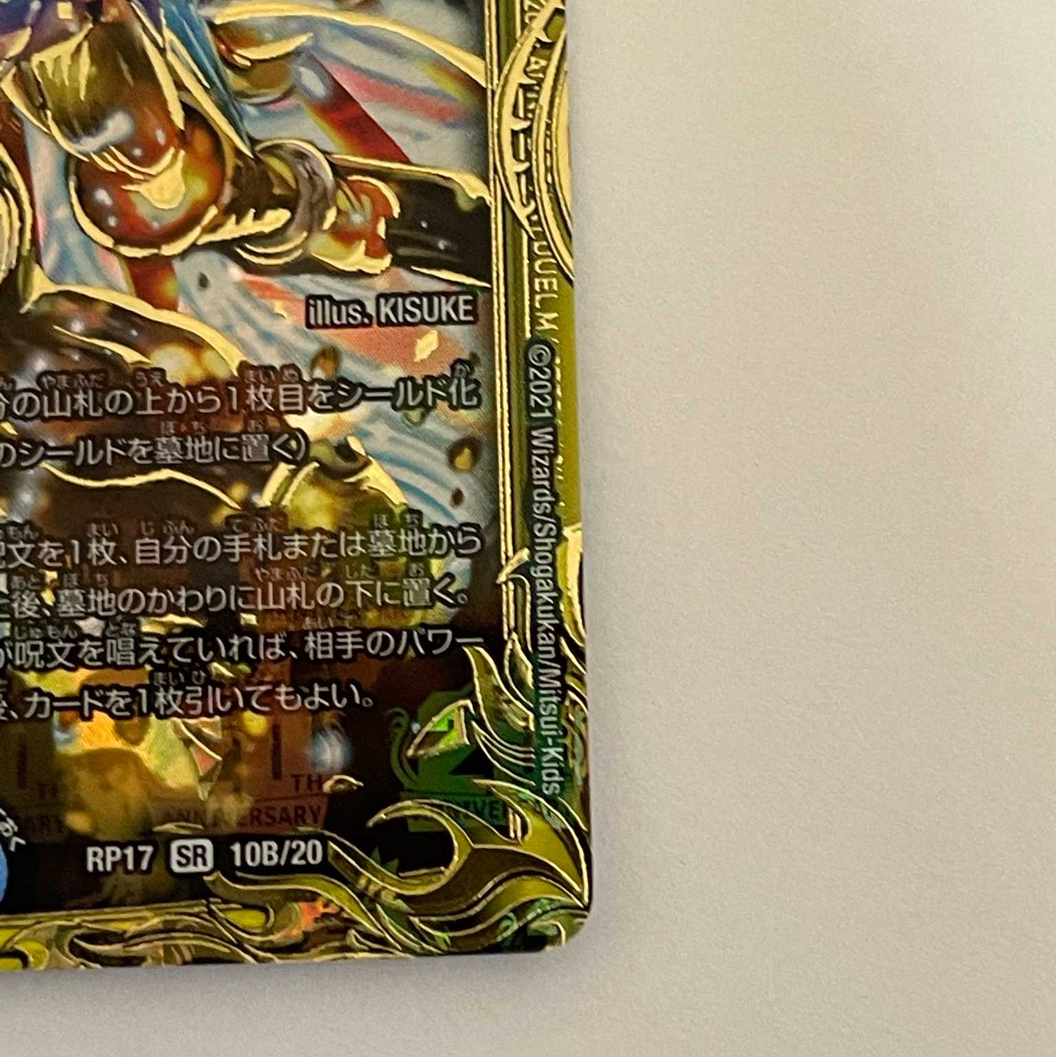 デュエルマスターズ ザーディクリカ 金 SP GEM MINT 10