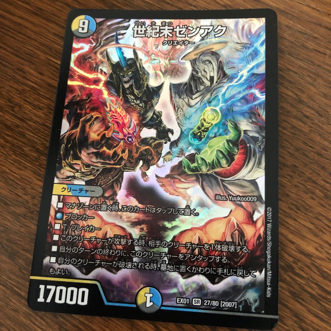 世紀末ゼンアク 1枚の通販 たなか（1433609968） | magi