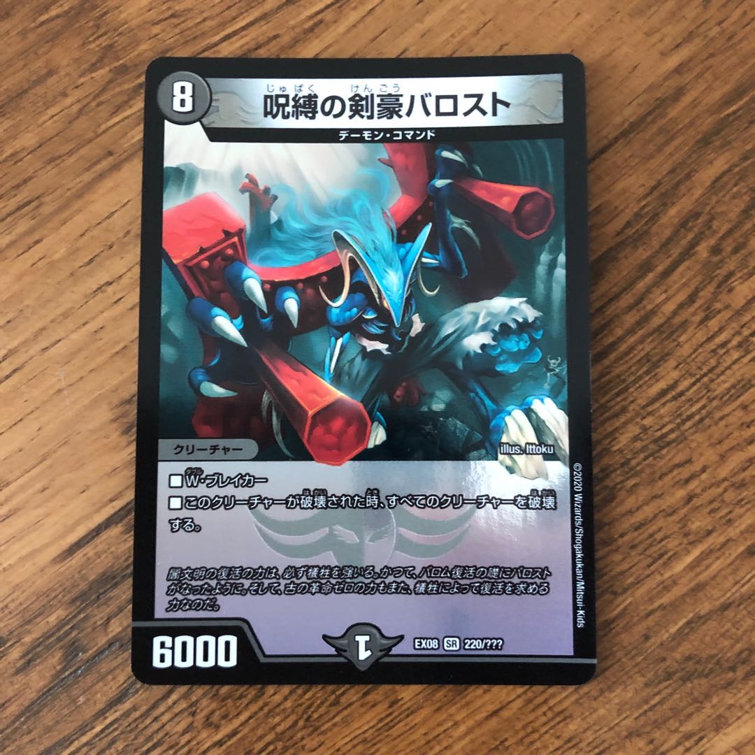 呪縛の剣豪バロスト 1枚の通販 たなか（123637802） | magi