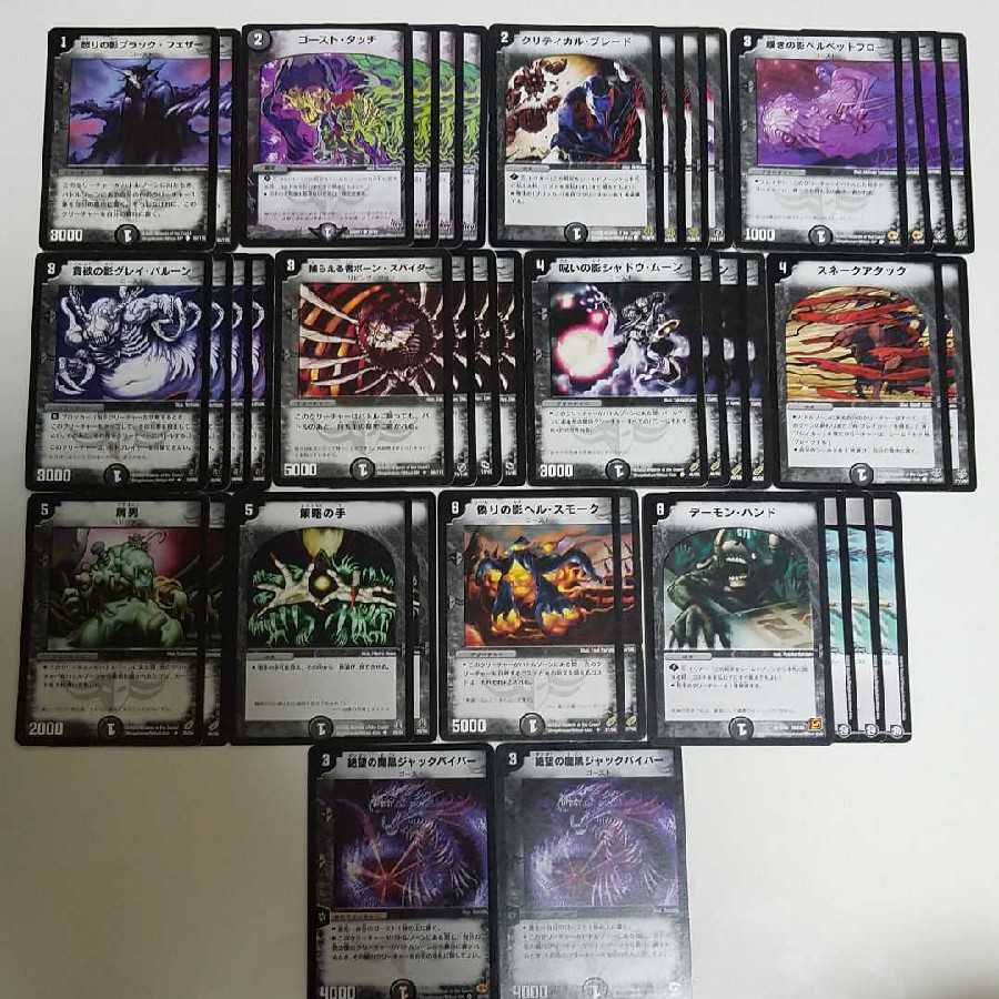 人気急上昇！ デュエルマスターズ 黒単デッキ デュエマクラシック対応