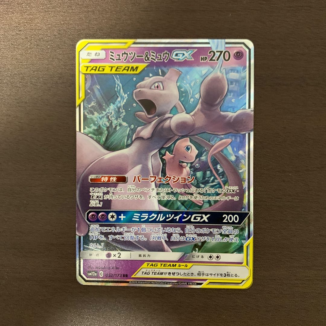 ミュウツー＆ミュウGX 1枚の通販 かたこんべ プロフ必読（630579693