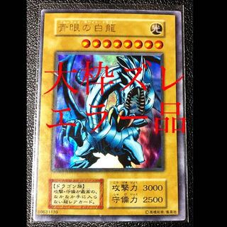 青眼の白龍 EX」の激安通販 | magi