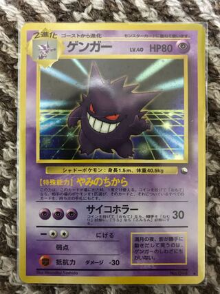 ゲンガー（旧裏）通信交換キャンペーンプロモ 1枚の通販 チェレンコフ