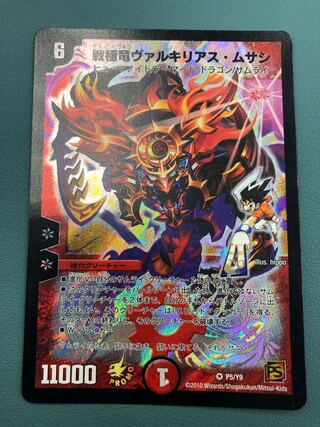 戦極竜ヴァルキリアス・ムサシ 優勝プロモ 1枚の通販 コロコロ