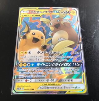 ポケモンカード ライチュウ&アローラライチュウGX RR 1枚 1枚の通販