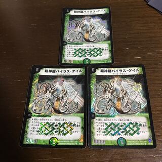 超神龍バイラス・ゲイル」の激安通販 | magi