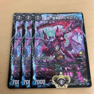 極龍覇ヘルボロフ プロモ 3枚セット 美品 即日発送 3枚の通販 どら