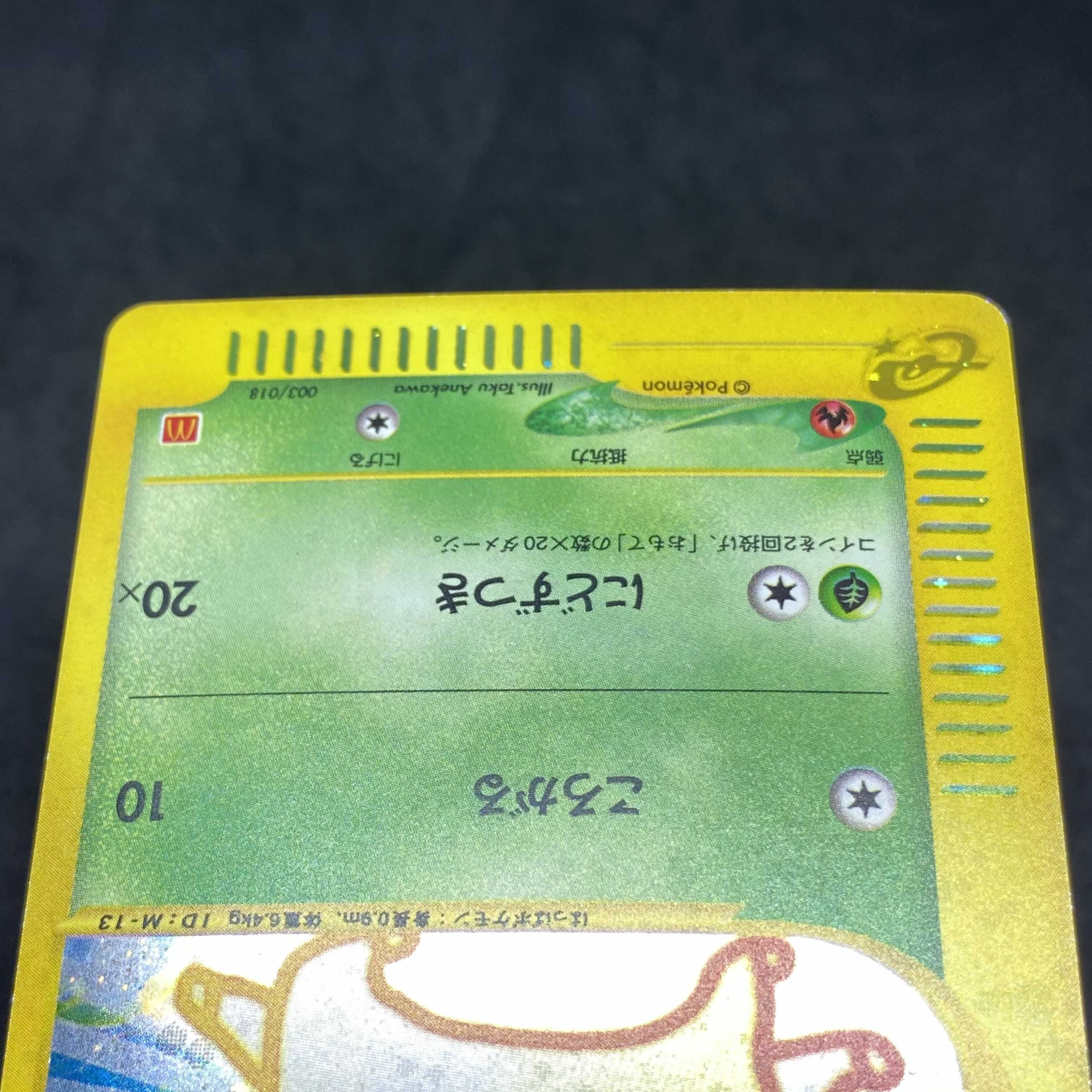 ポケモンカードe チコリータ マクドナルド プロモ 1枚の通販 希少商品