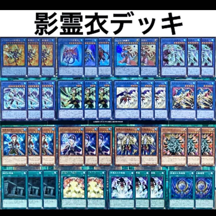 遊戯王 影霊衣 デッキ 本格構築 ネクロス 1枚の通販 ゆうまろ