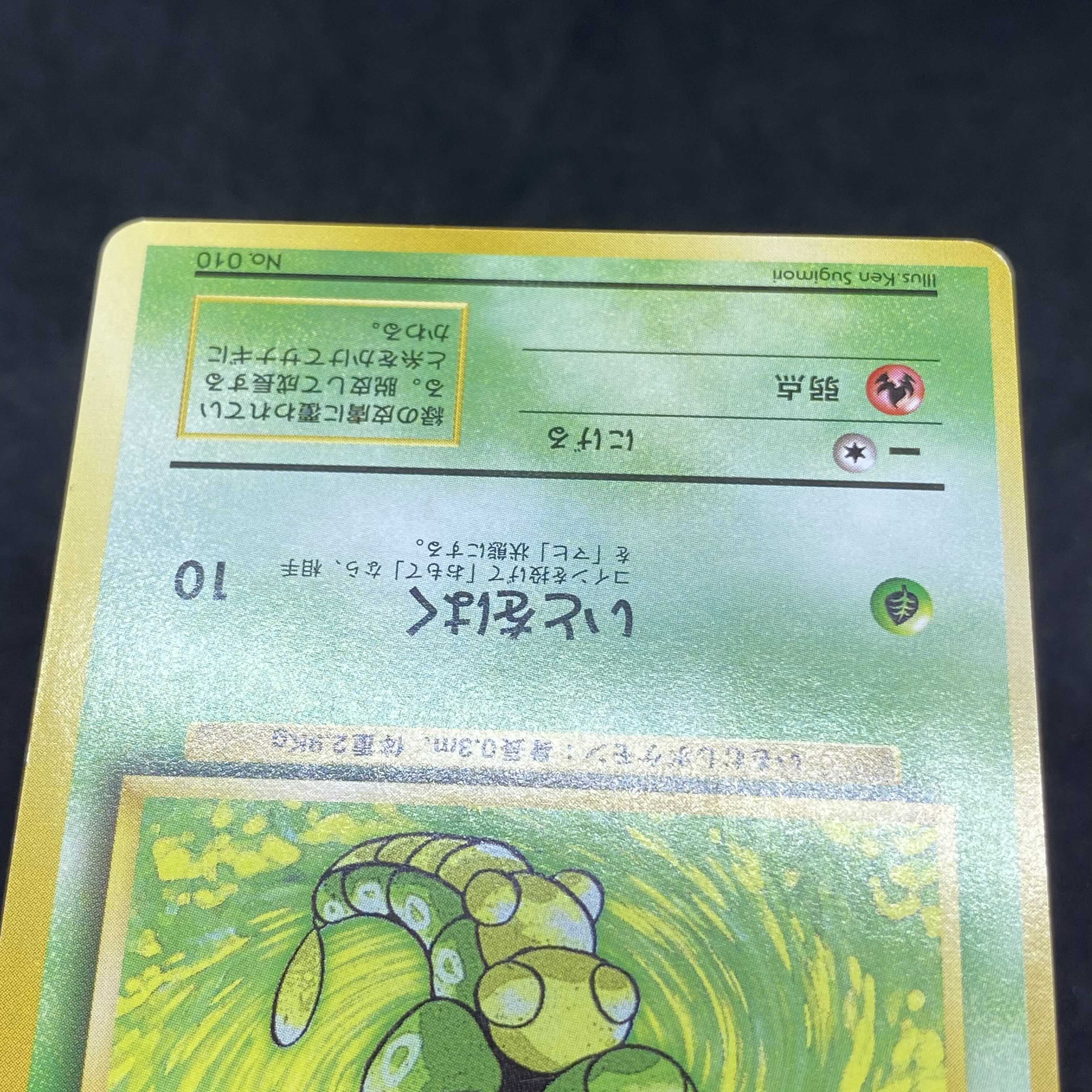 ポケモンカード 旧裏面 キャタピー 初版 マークなし 1枚の通販 希少
