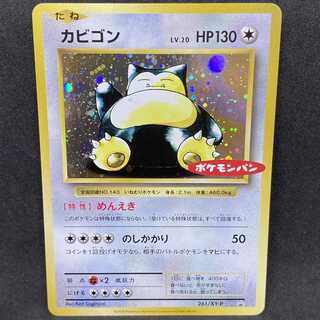 ポケモンカード カビゴン ポケモンパン プロモ 261/XY-P 1枚の通販